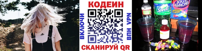 Кодеиновый сироп Lean Purple Drank Удомля